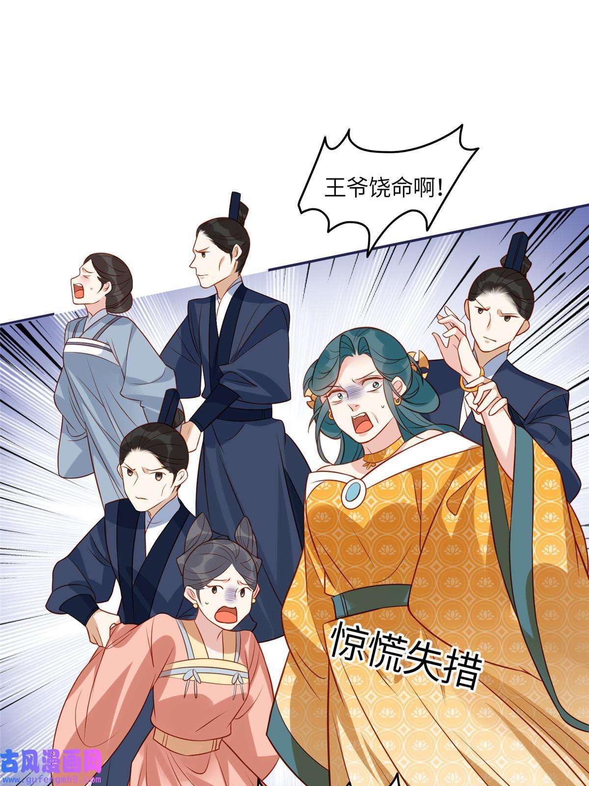 摆烂后我掌控王爷芳心09