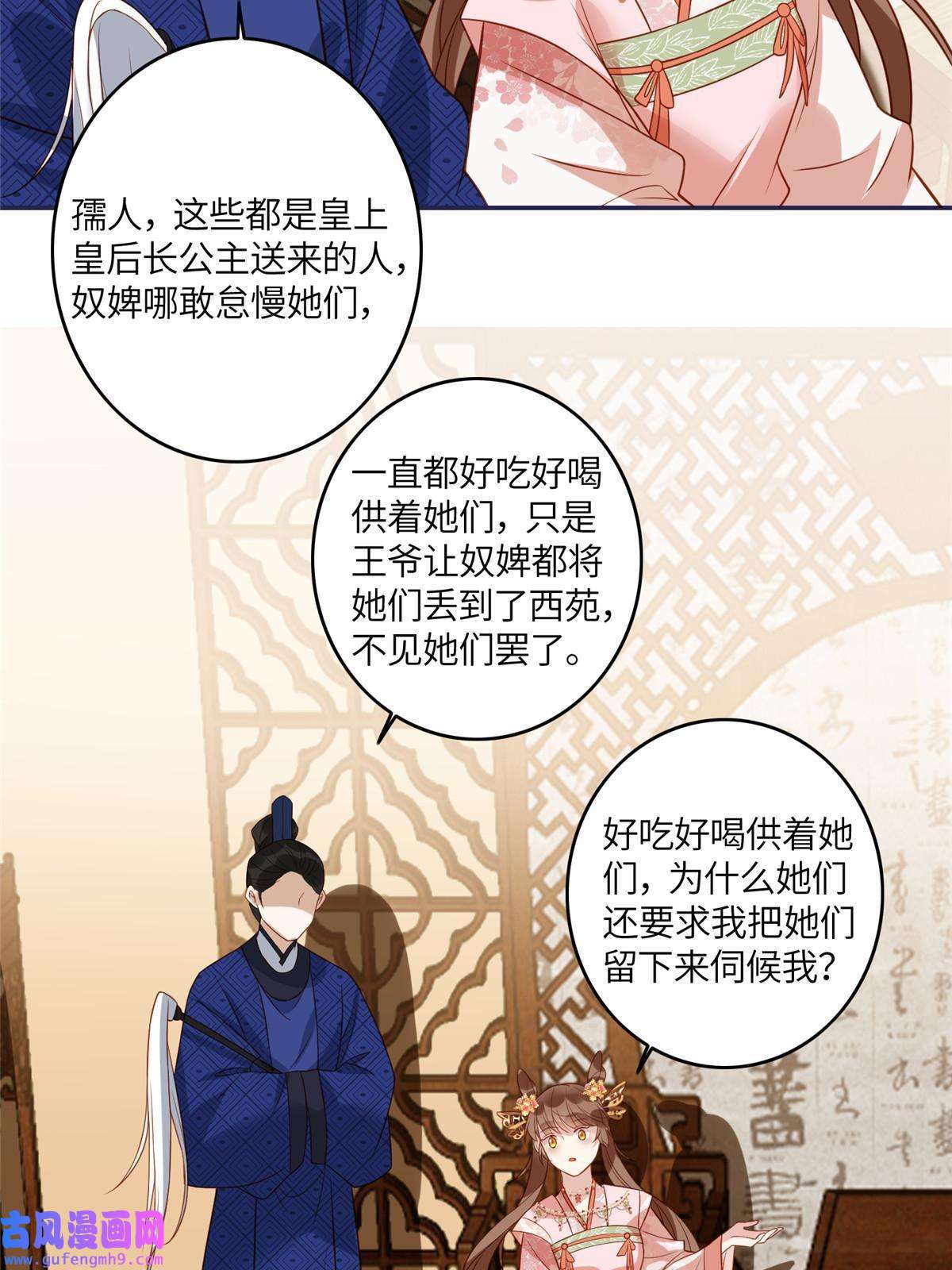 摆烂后我掌控王爷芳心09
