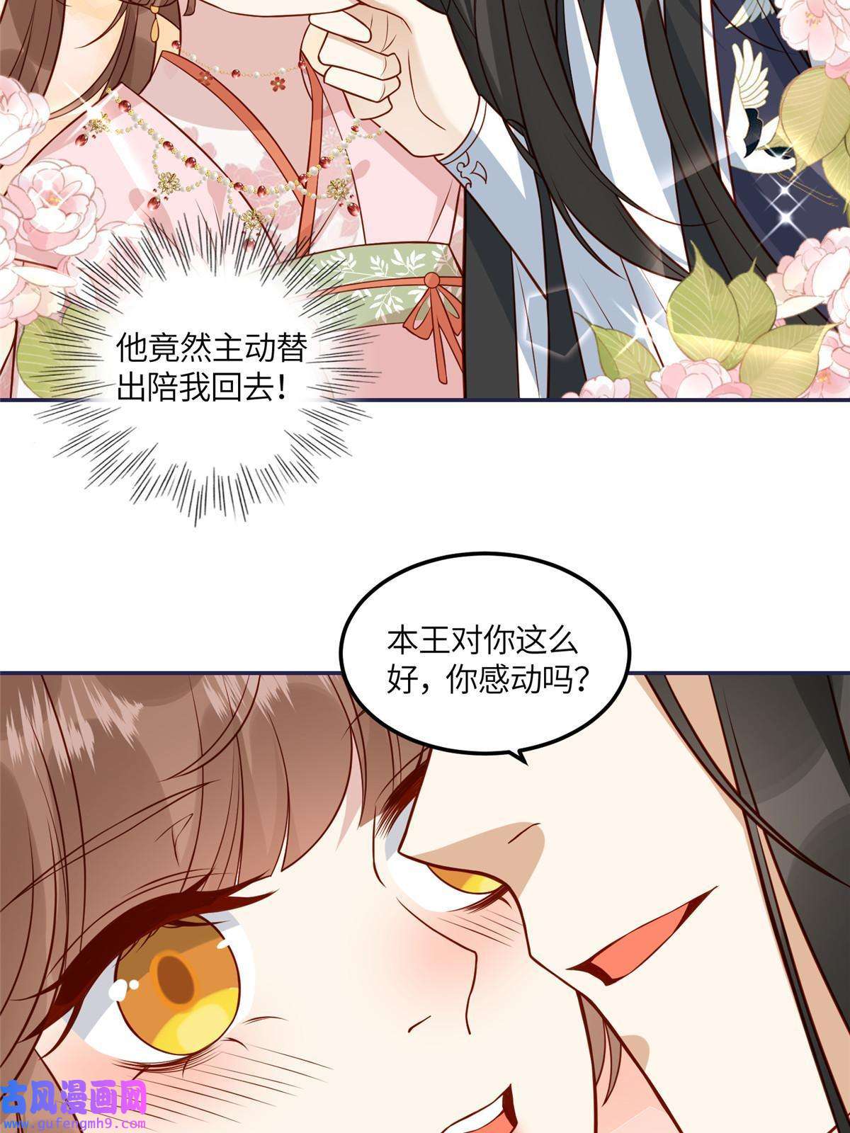 摆烂后我掌控王爷芳心10