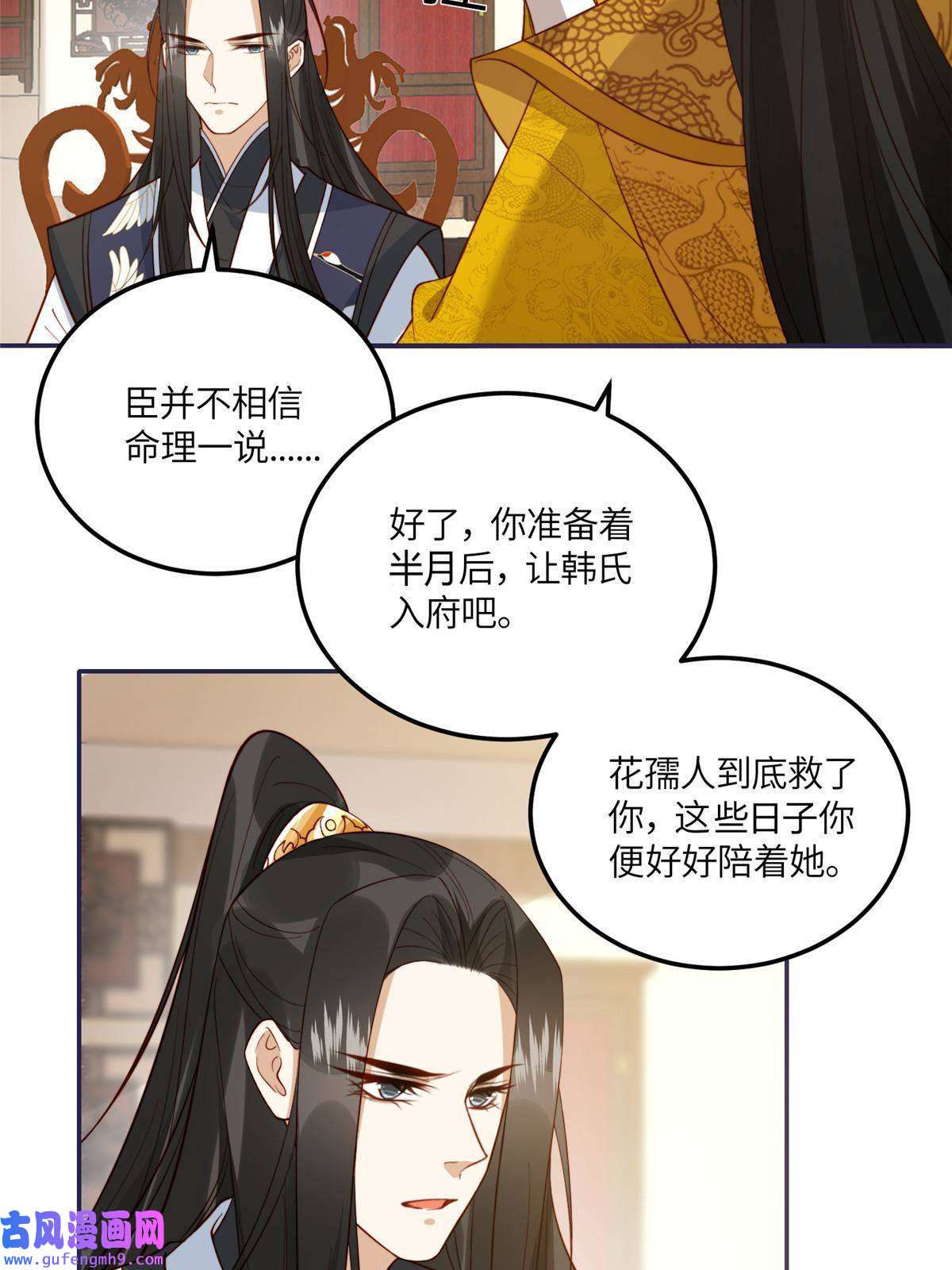 摆烂后我掌控王爷芳心11