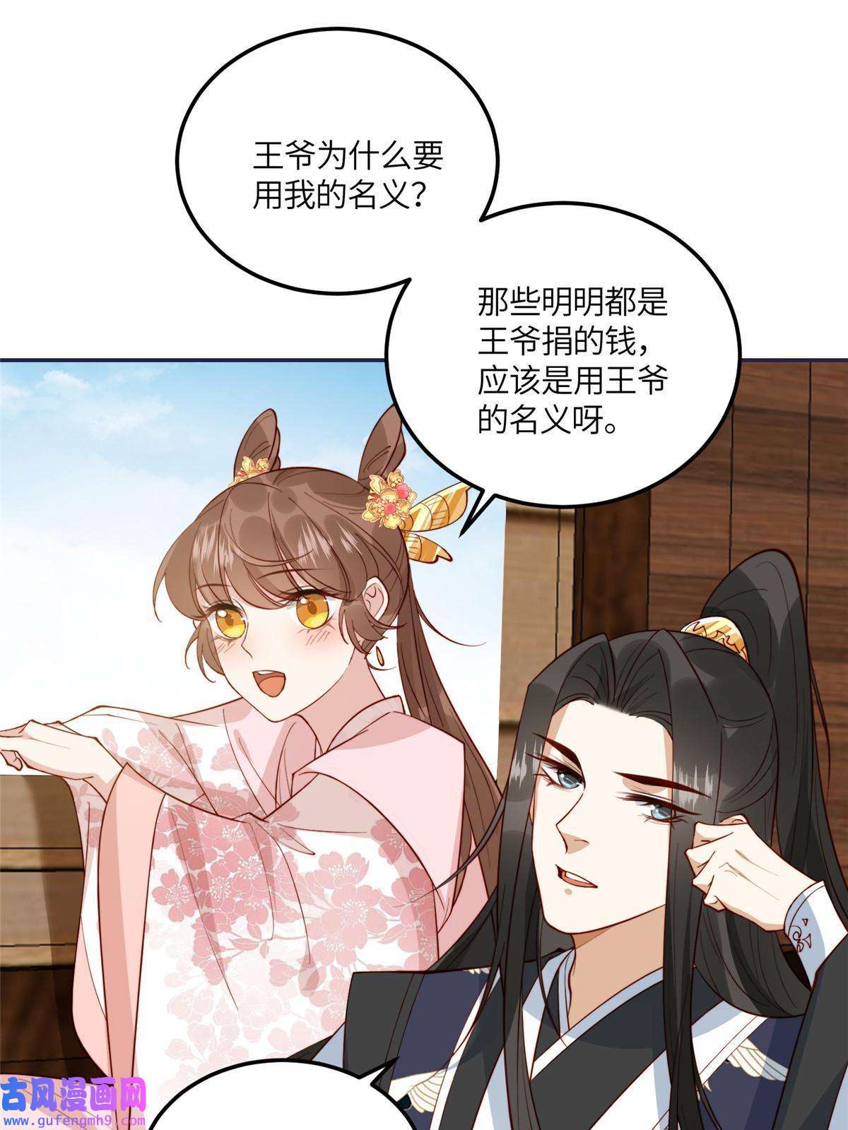 摆烂后我掌控王爷芳心11