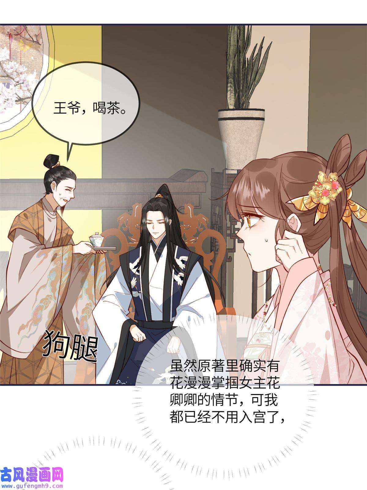 摆烂后我掌控王爷芳心12