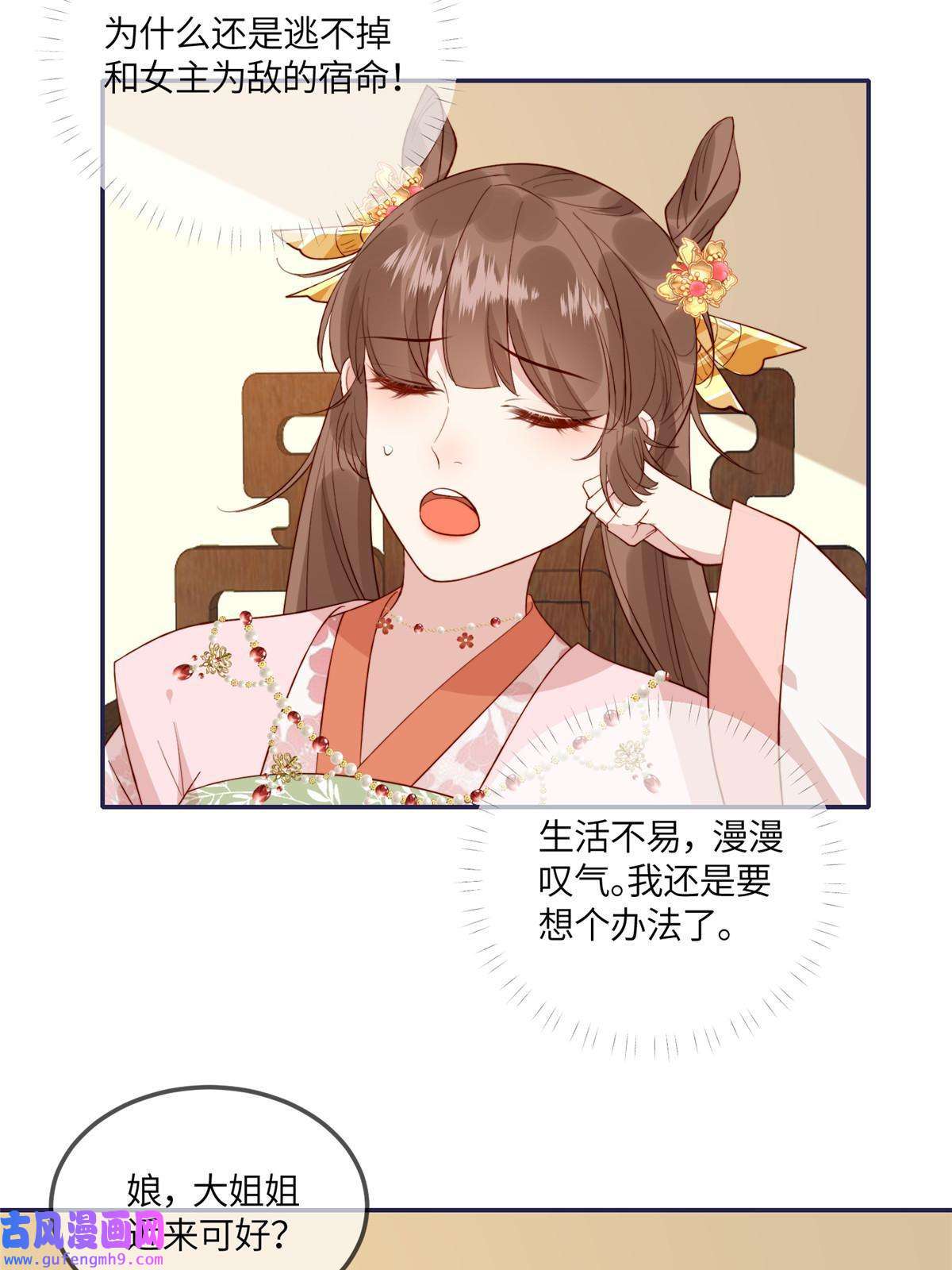 摆烂后我掌控王爷芳心12