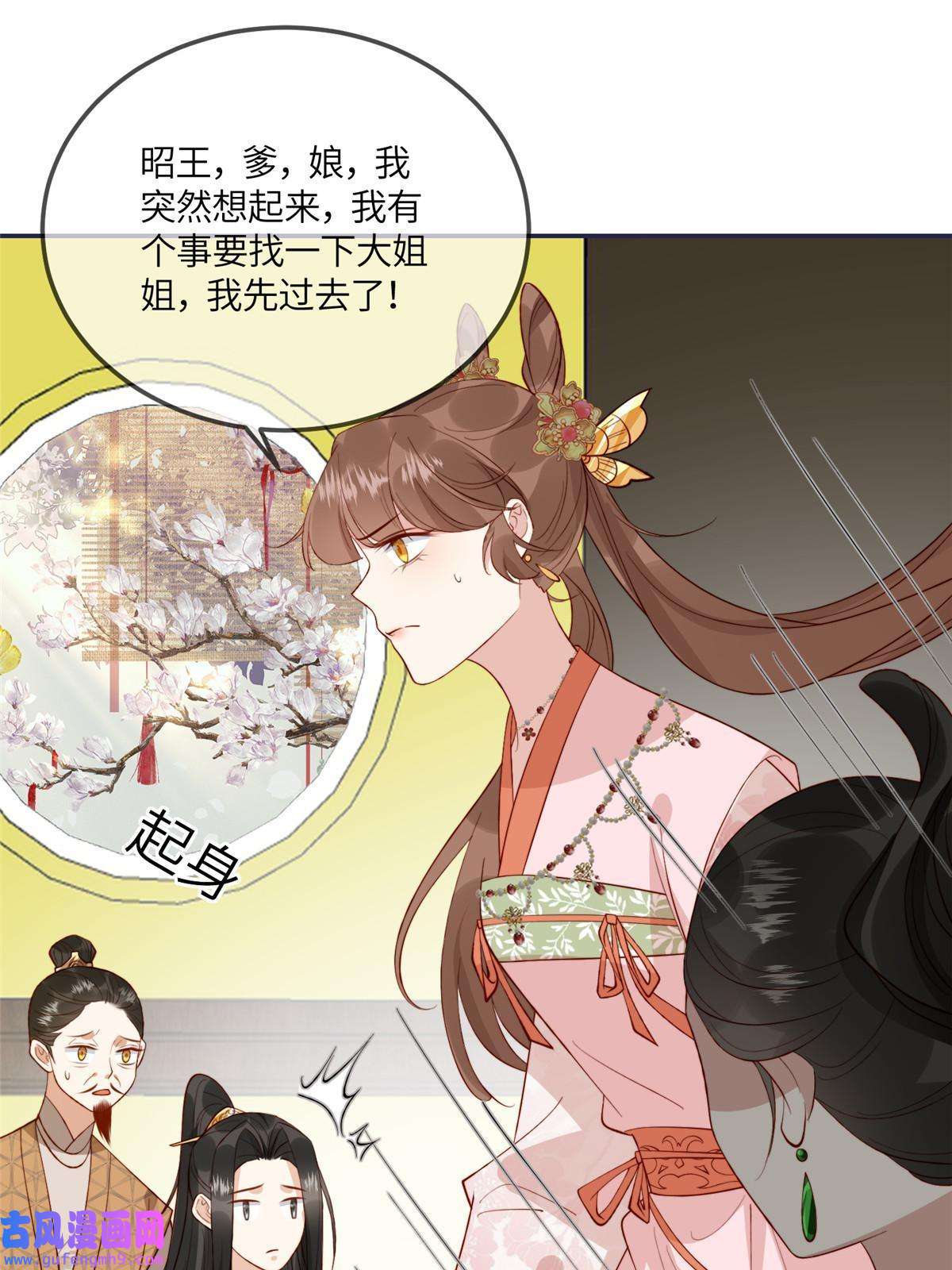 摆烂后我掌控王爷芳心12