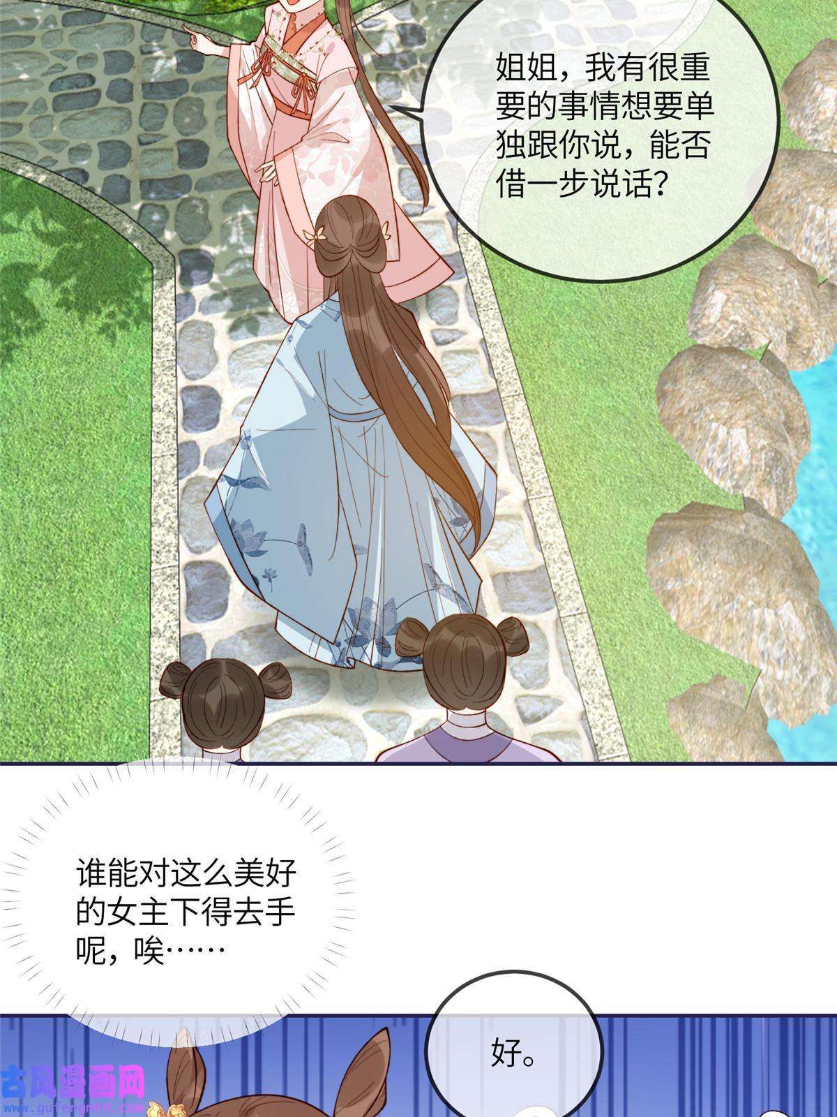 摆烂后我掌控王爷芳心12