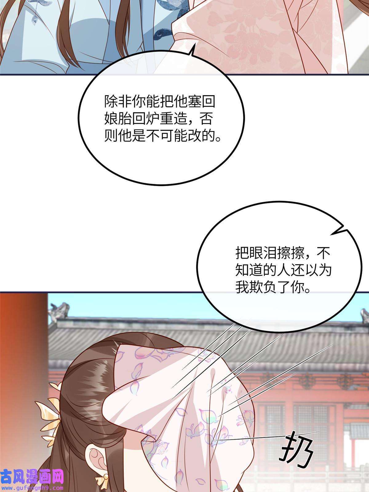 摆烂后我掌控王爷芳心13
