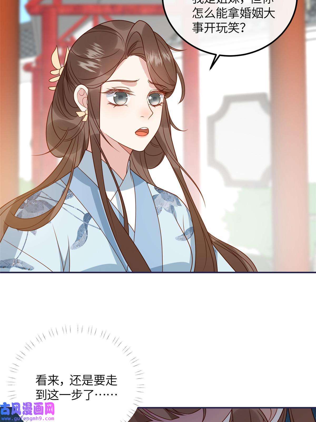 摆烂后我掌控王爷芳心13