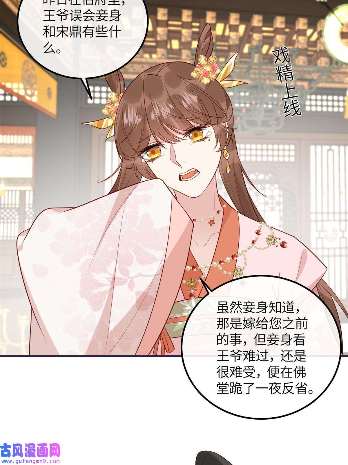 摆烂后我掌控王爷芳心15 装哭