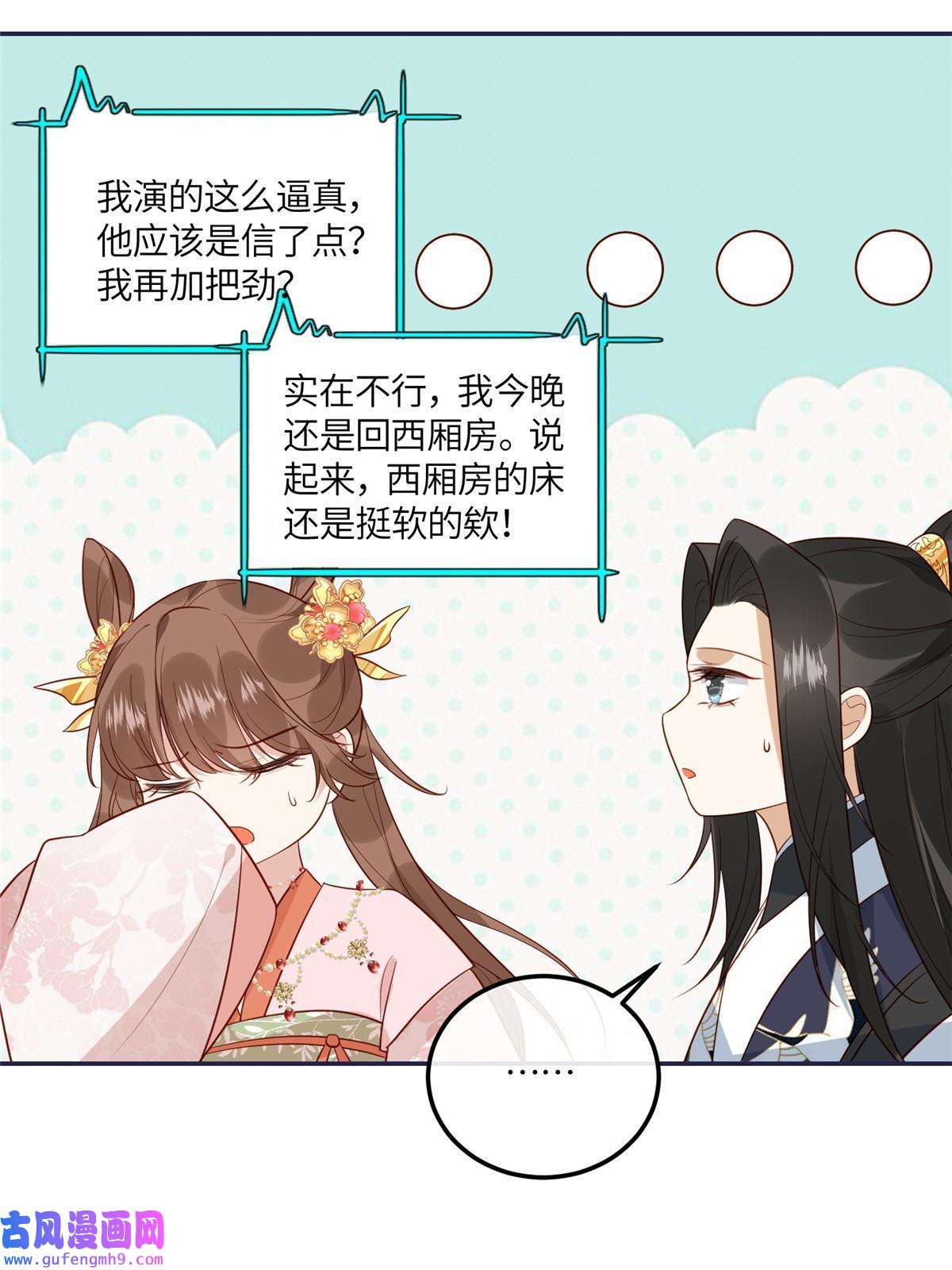 摆烂后我掌控王爷芳心15 装哭