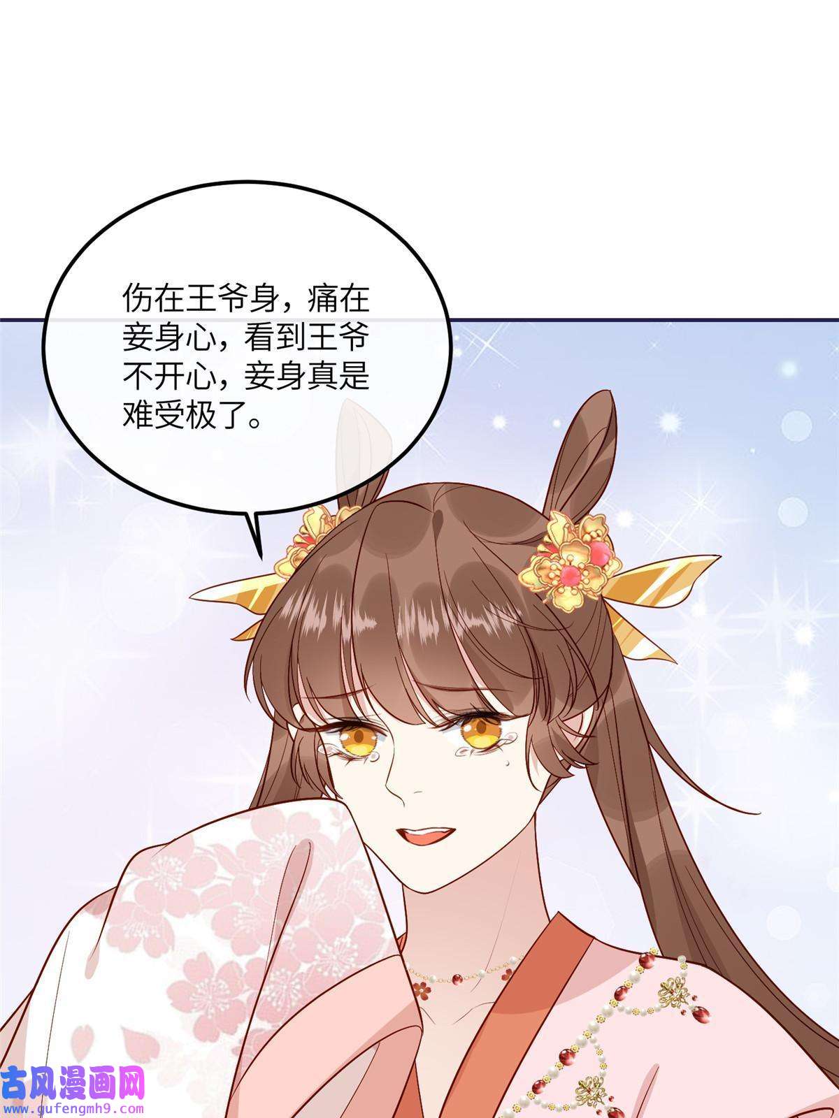 摆烂后我掌控王爷芳心15 装哭