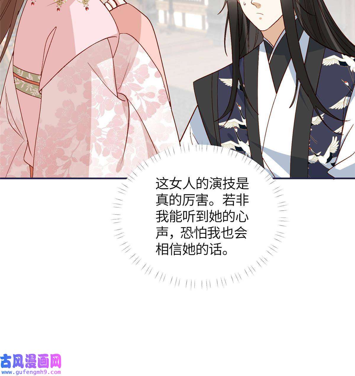 摆烂后我掌控王爷芳心15 装哭