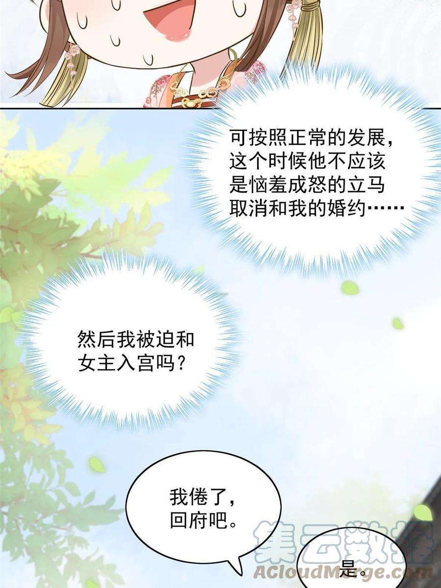 摆烂后我掌控王爷芳心01 跳河退婚？