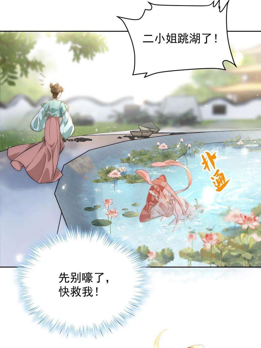 摆烂后我掌控王爷芳心01 跳河退婚？