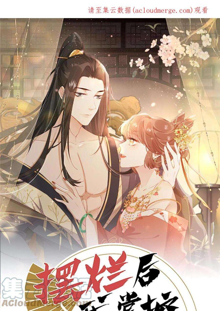 摆烂后我掌控王爷芳心02 新婚之夜