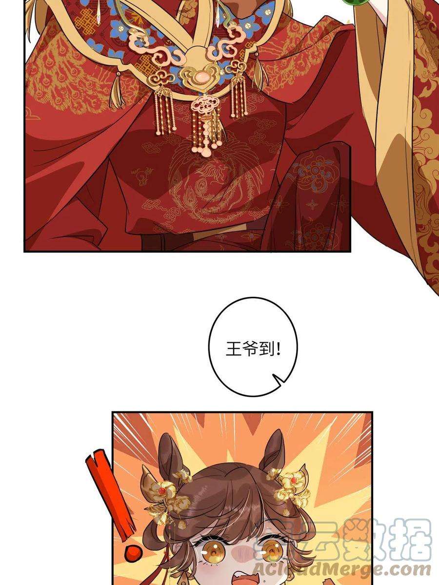 摆烂后我掌控王爷芳心02 新婚之夜