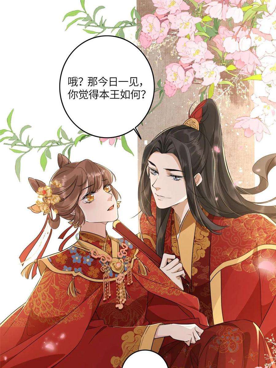 摆烂后我掌控王爷芳心02 新婚之夜