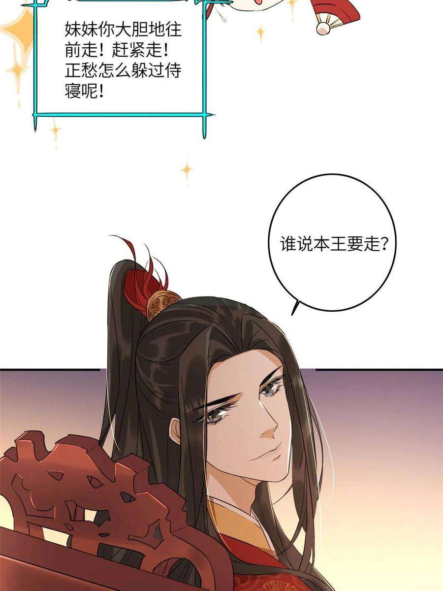 摆烂后我掌控王爷芳心02 新婚之夜