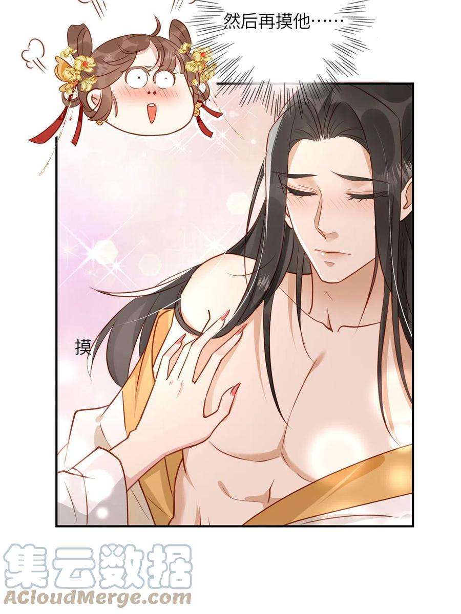 摆烂后我掌控王爷芳心03 诱惑