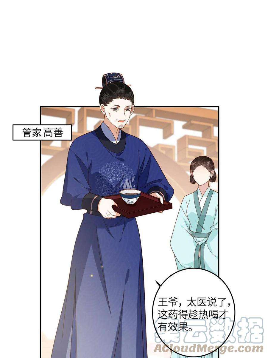 摆烂后我掌控王爷芳心04 有毒