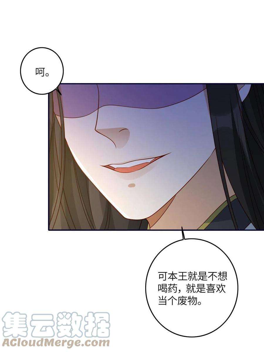 摆烂后我掌控王爷芳心04 有毒