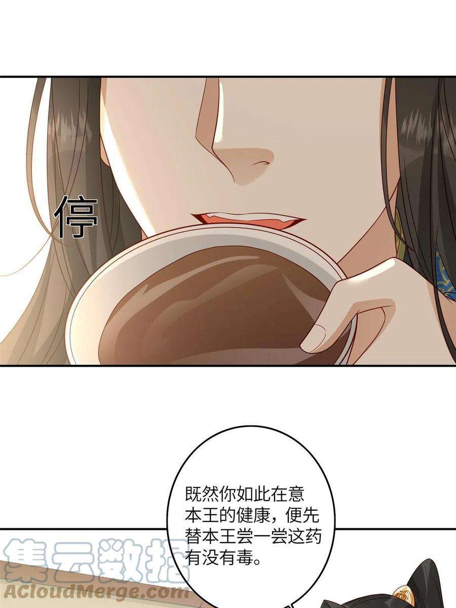摆烂后我掌控王爷芳心04 有毒