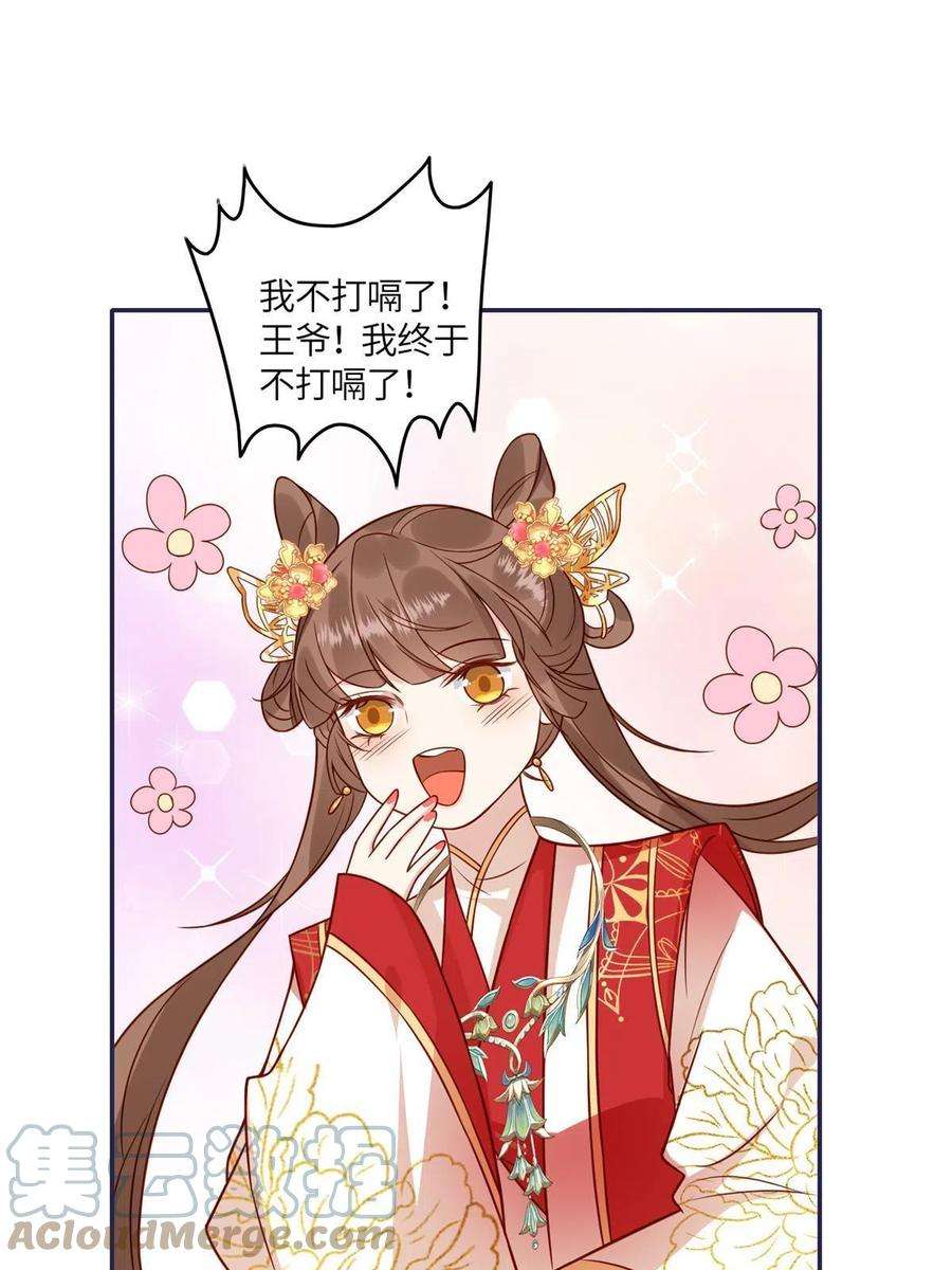 摆烂后我掌控王爷芳心05 车咚