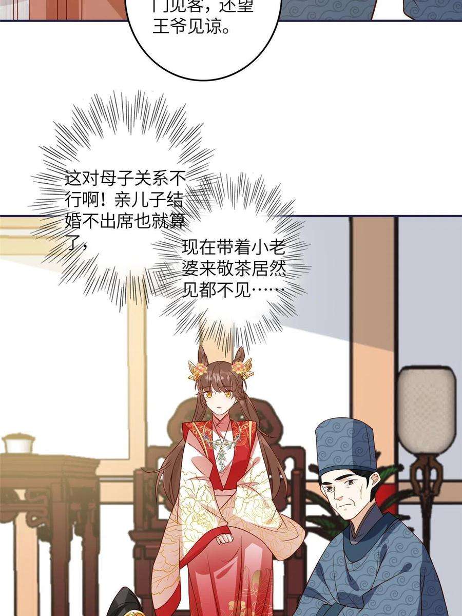 摆烂后我掌控王爷芳心06 他的家人