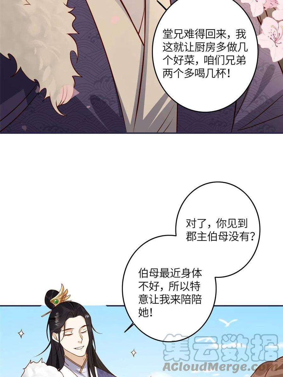 摆烂后我掌控王爷芳心06 他的家人