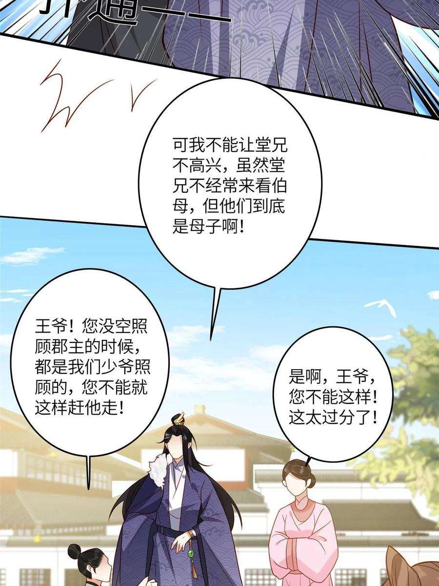 摆烂后我掌控王爷芳心06 他的家人
