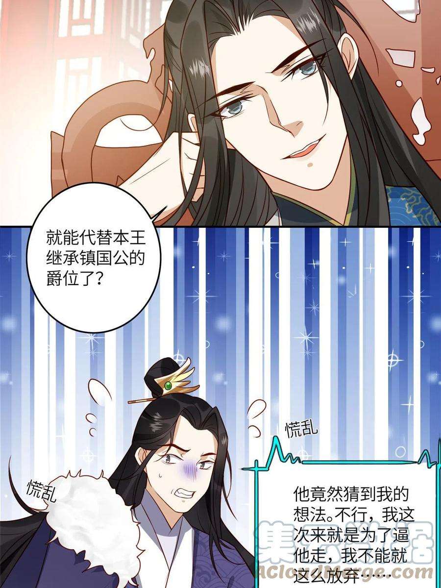 摆烂后我掌控王爷芳心06 他的家人