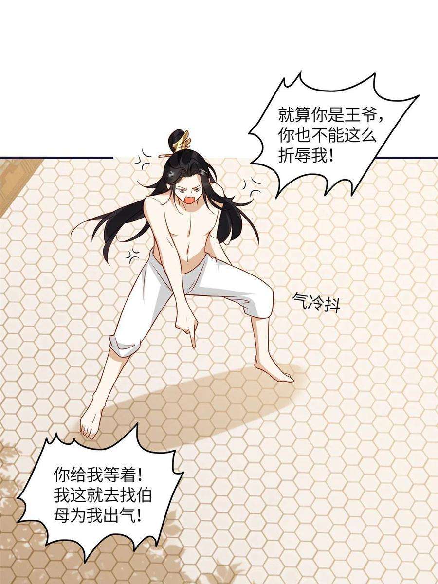 摆烂后我掌控王爷芳心06 他的家人