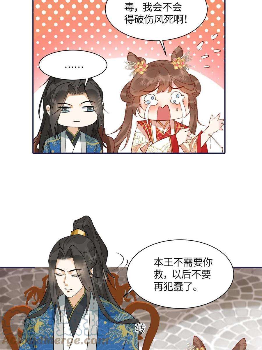 摆烂后我掌控王爷芳心07 保护我？