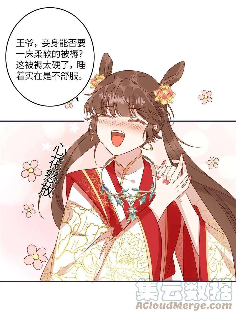 摆烂后我掌控王爷芳心08 赏赐？