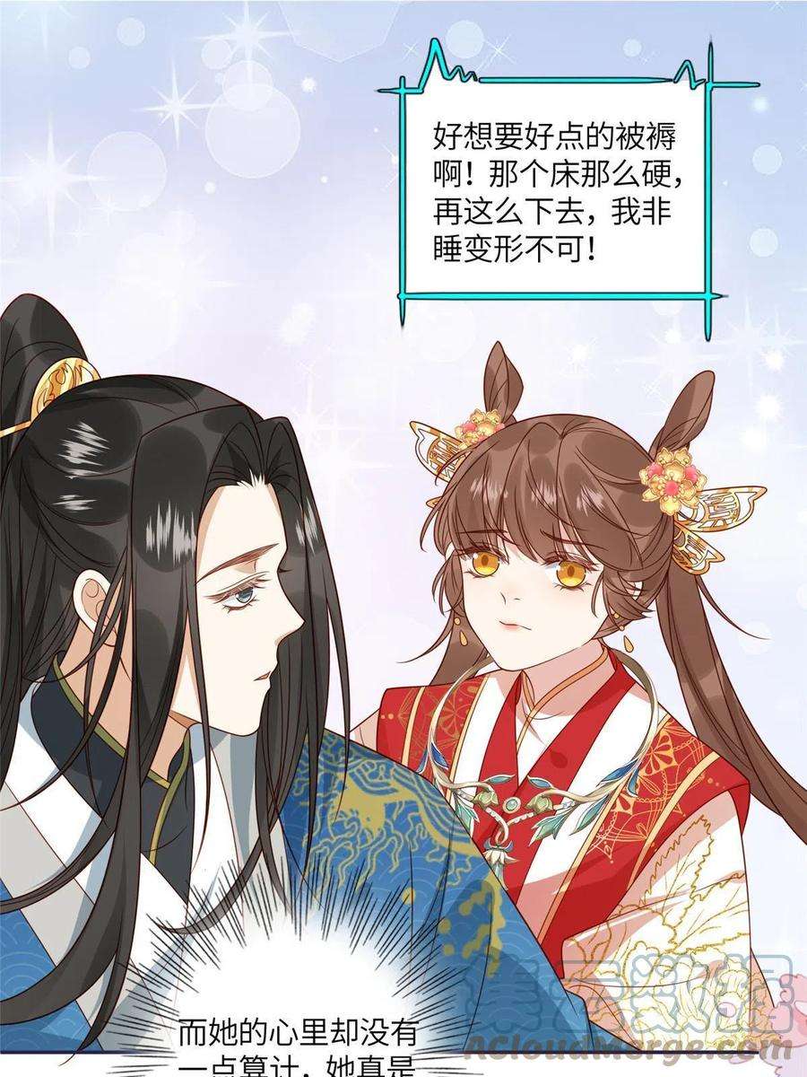 摆烂后我掌控王爷芳心08 赏赐？