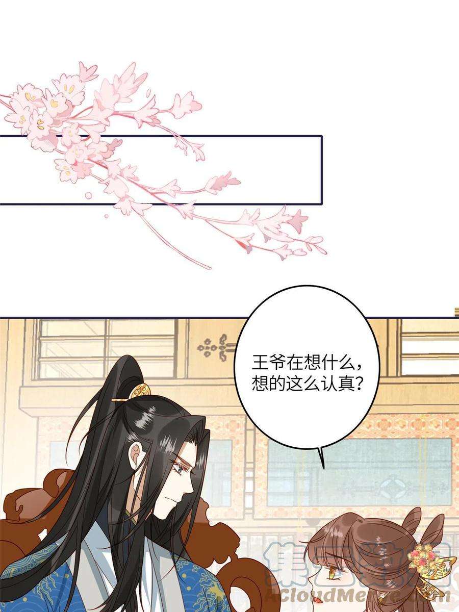 摆烂后我掌控王爷芳心08 赏赐？