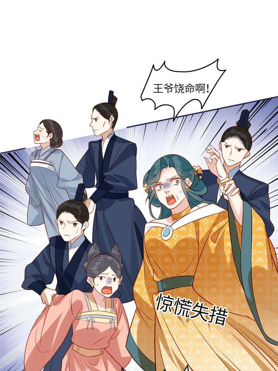 摆烂后我掌控王爷芳心09 行刺！