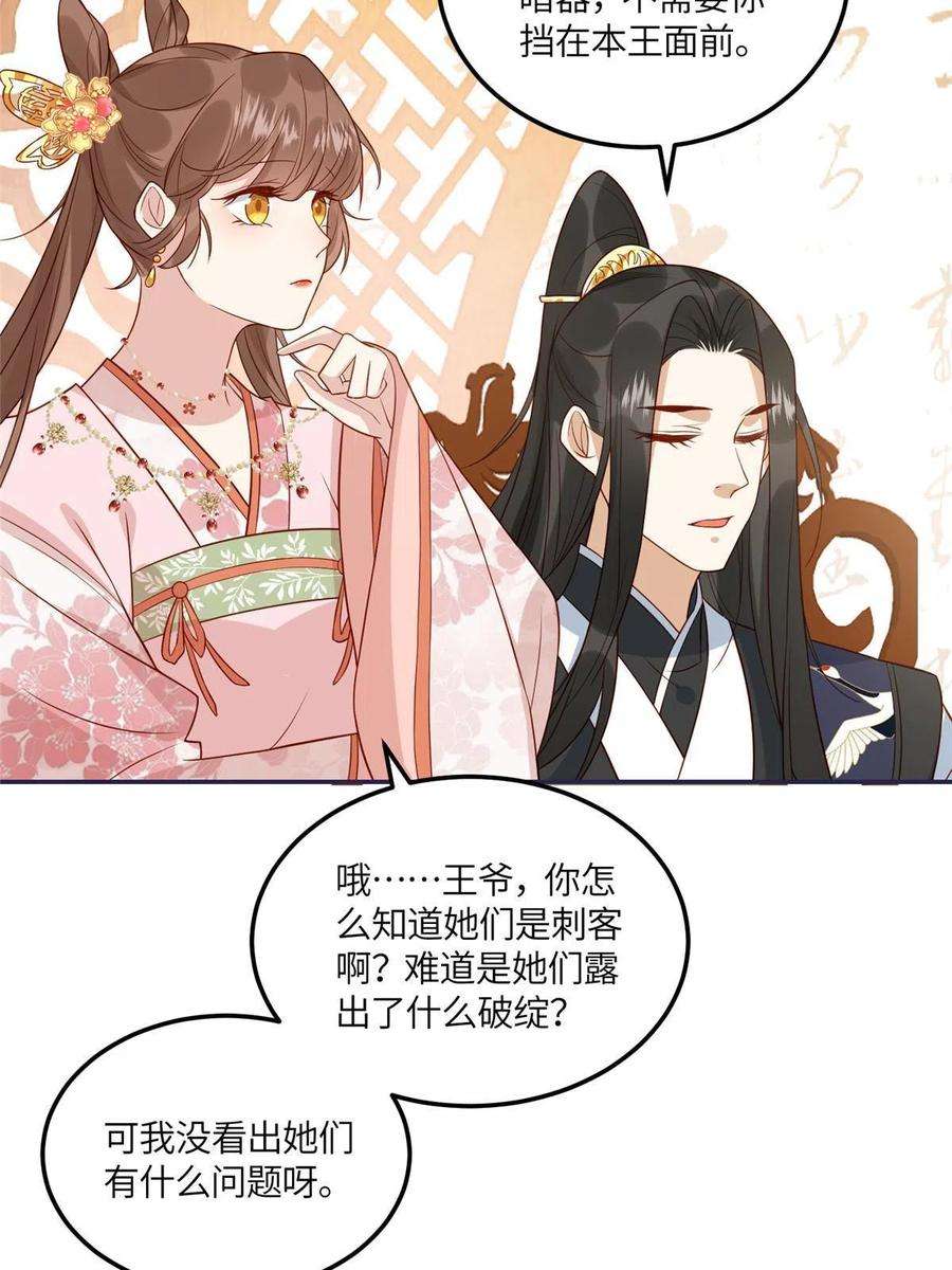 摆烂后我掌控王爷芳心10 狗男人