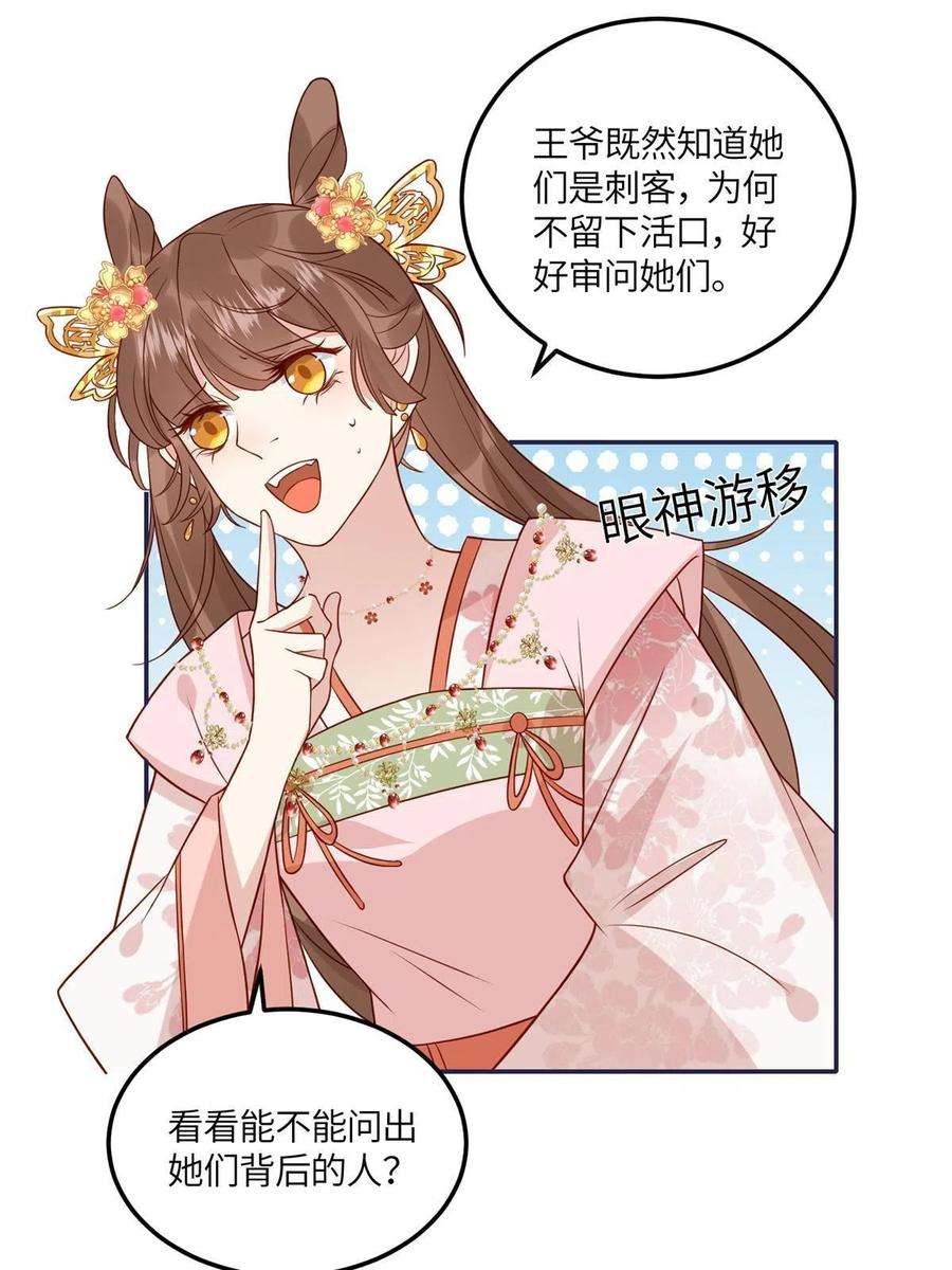 摆烂后我掌控王爷芳心10 狗男人