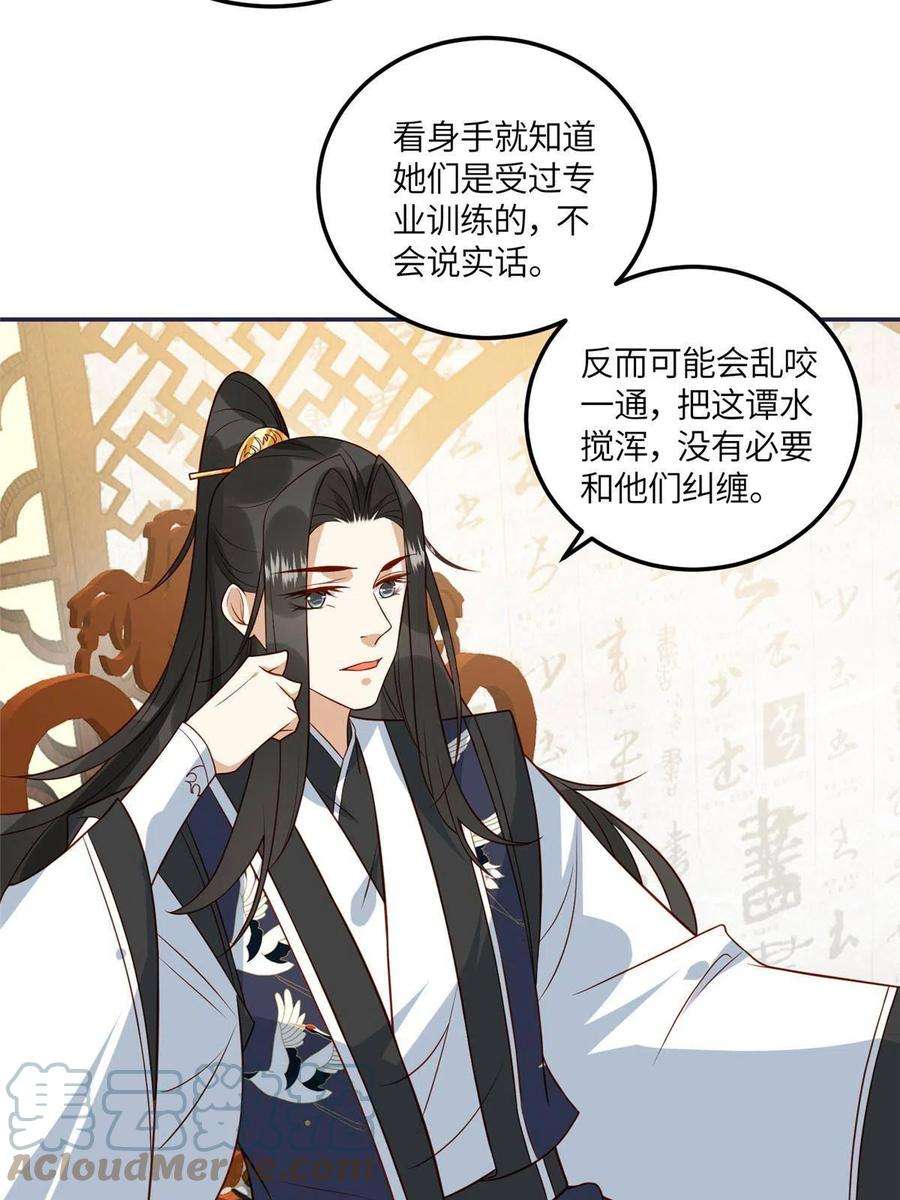 摆烂后我掌控王爷芳心10 狗男人
