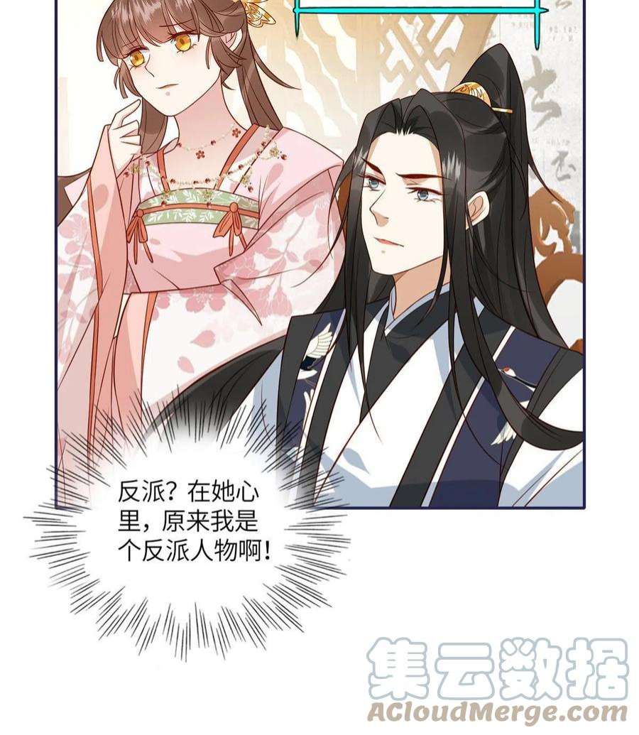 摆烂后我掌控王爷芳心10 狗男人