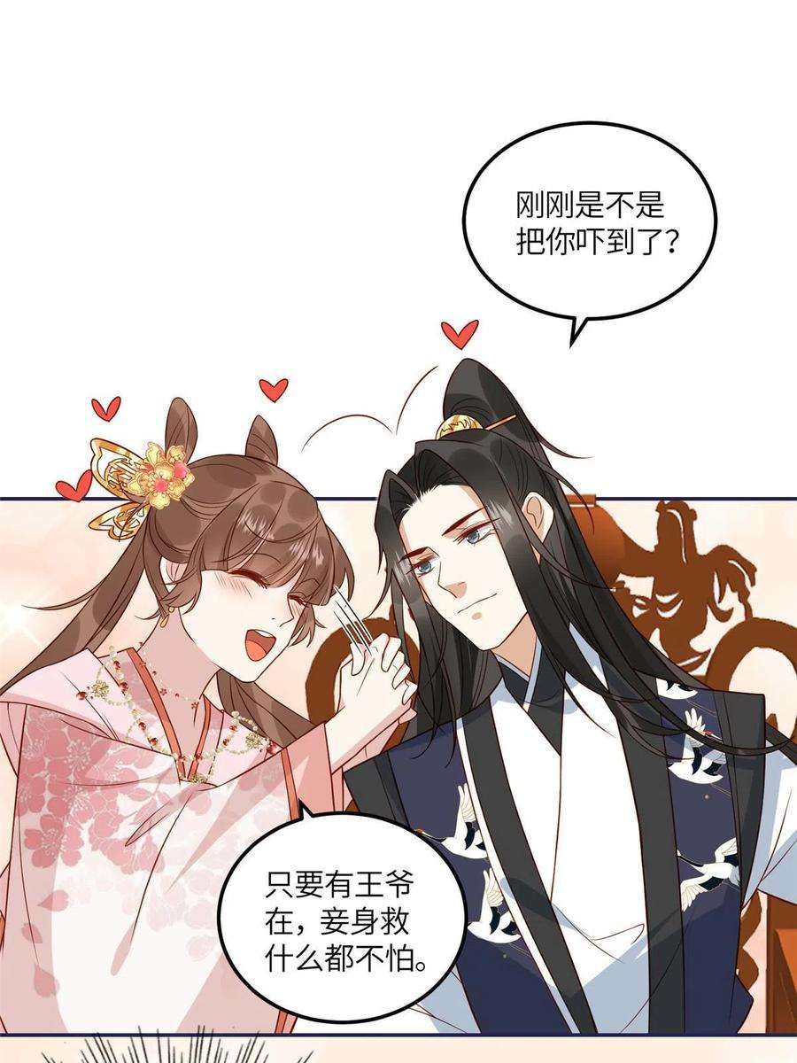 摆烂后我掌控王爷芳心10 狗男人