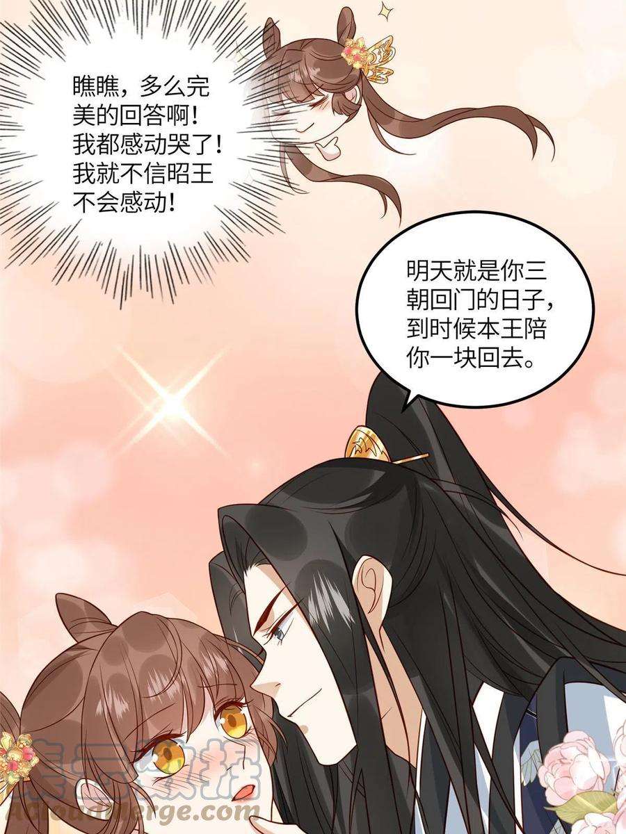 摆烂后我掌控王爷芳心10 狗男人