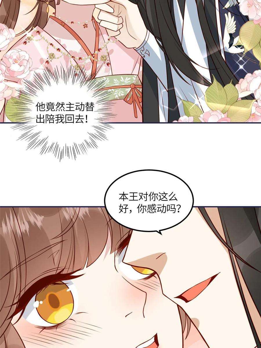 摆烂后我掌控王爷芳心10 狗男人