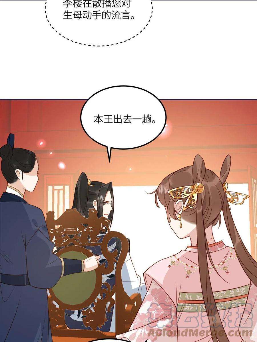 摆烂后我掌控王爷芳心10 狗男人