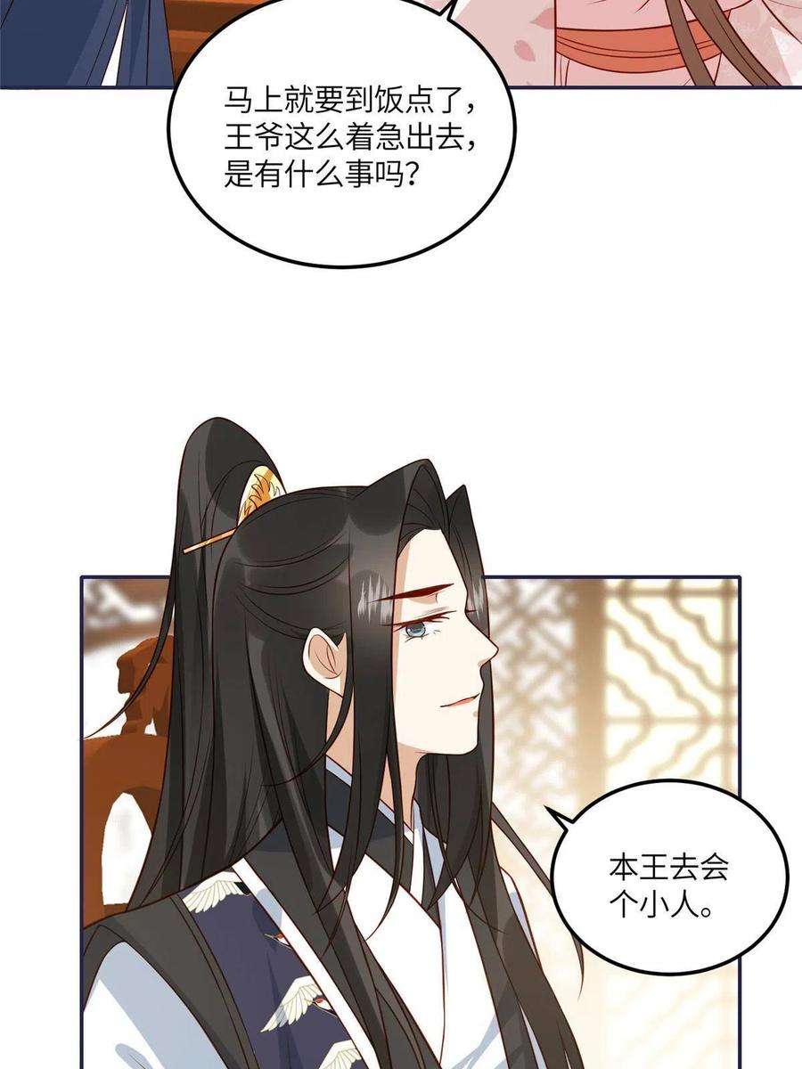 摆烂后我掌控王爷芳心10 狗男人