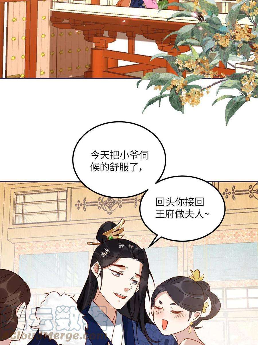 摆烂后我掌控王爷芳心10 狗男人