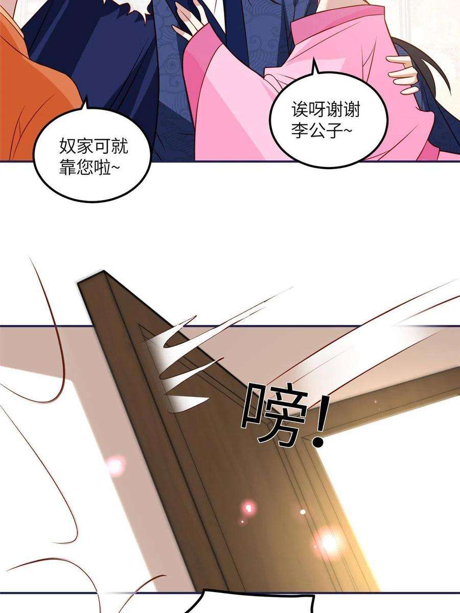 摆烂后我掌控王爷芳心10 狗男人