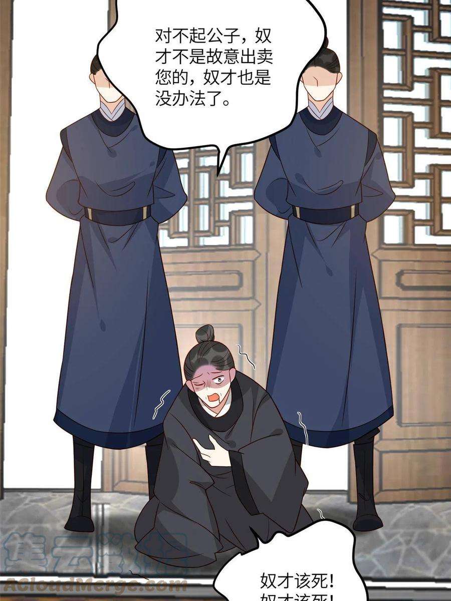 摆烂后我掌控王爷芳心10 狗男人