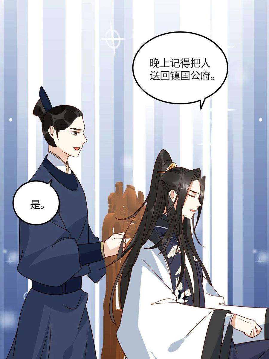 摆烂后我掌控王爷芳心10 狗男人