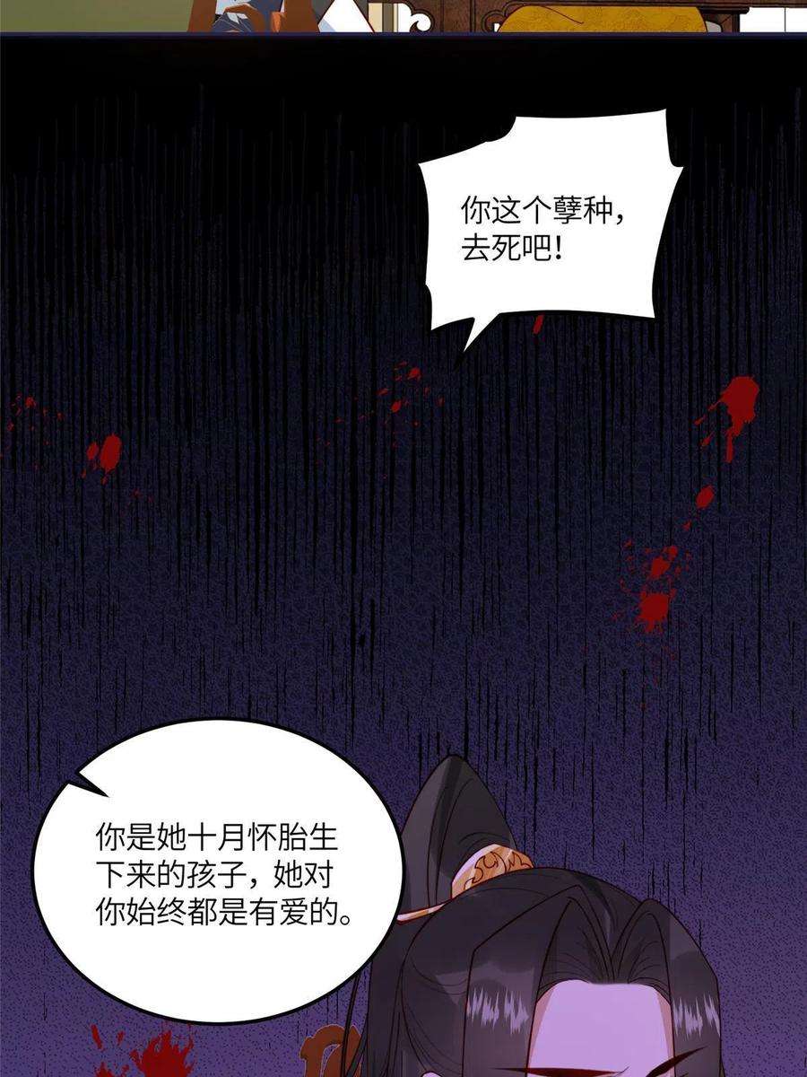 摆烂后我掌控王爷芳心11 教训